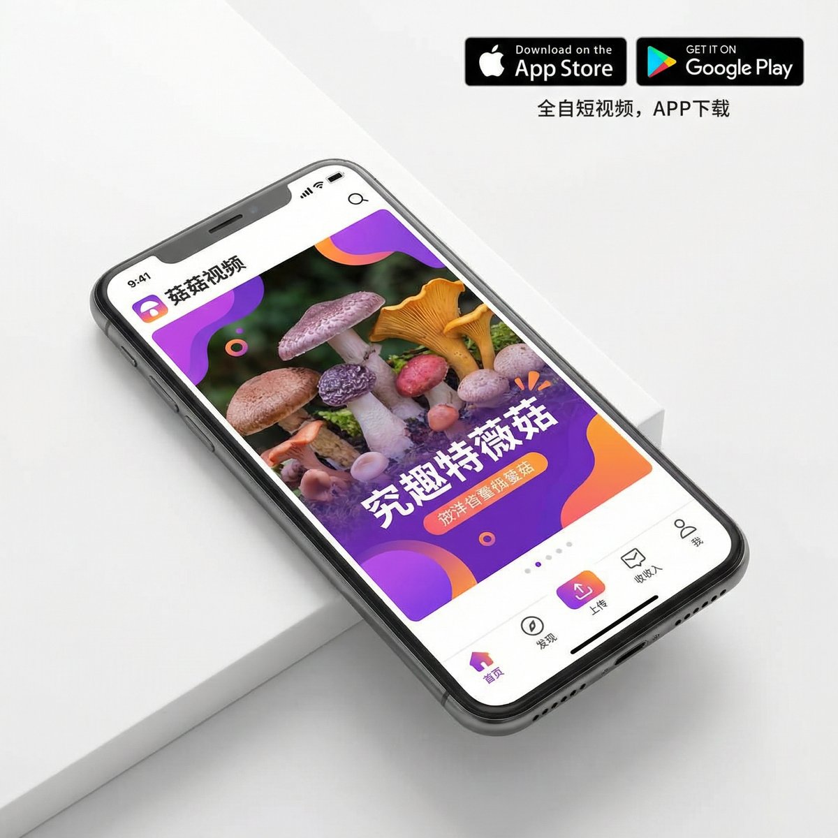 蘑菇视频APP界面展示 - www.rufghkwv.cn